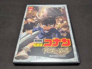 セル版 DVD 劇場版 名探偵コナン 戦慄の楽譜(フルスコア) / dk009