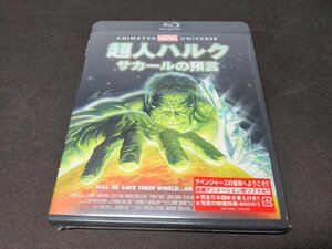 セル版 Blu-ray 未開封 超人ハルク / サカールの預言 / eh280