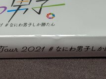 セル版 DVD なにわ男子 First Arena Tour 2021 #なにわ男子しか勝たん / 通常盤 (初回プレス仕様) / eh306_画像2