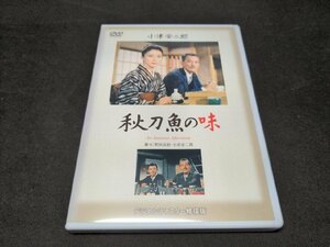 セル版 DVD 秋刀魚の味 / デジタルリマスター修復版 / eh252