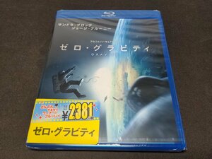 セル版 Blu-ray 未開封 ゼロ・グラビティ / eh224