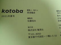 [m11741y b] kotoba 2021年夏号 No.44　特集:ザ・ビートルズ_画像8