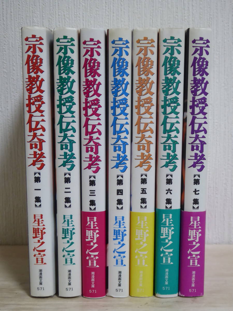 ヤフオク! -「宗像教授伝奇考」(全巻セット) (漫画、コミック)の落札