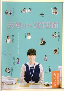 映画パンフレット　「天使のいる図書館」　ウエダアツシ　小芝風花　横浜流星　森永悠希　2017年