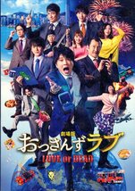 映画パンフレット　「劇場版 おっさんずラブ ～LOVE or DEAD～」　瑠東東一郎　田中圭　林遣都　志尊淳　2019年_画像1