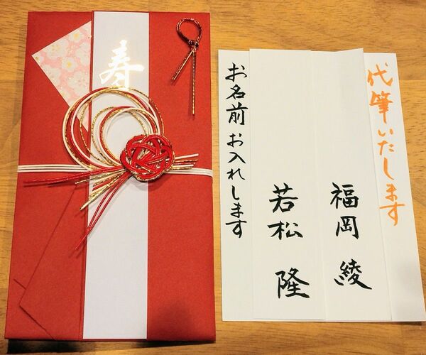 *新品・代筆付*御祝儀袋 代筆して送ります。ご祝儀袋 お祝い袋 結婚祝い 婚礼 代筆 筆耕