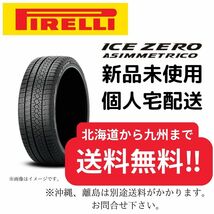 ★☆215/45R17　【新品４本セット】 ピレリ アイスゼロアシンメトリコ 【送料無料】 スタッドレスタイヤ 2022年製造☆★_画像1