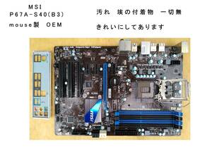 MSI　P67A-S40(B3)　ATX　LGA-1155