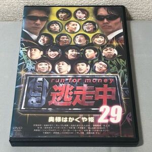 送料無料 DVD 逃走中 29 奥様はかぐや姫 レンタル落ち