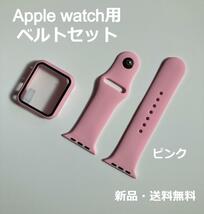 42mm アップルウォッチ Apple Watch バンド ベルト＋カバー　ピンク E001_画像1