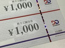 ★送料無料★6000円　ＤＤホールディングス　株主優待券　ご優待券　_画像2