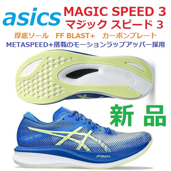 2023年最新】Yahoo!オークション -MAGIC SPEED 3の中古品・新品・未