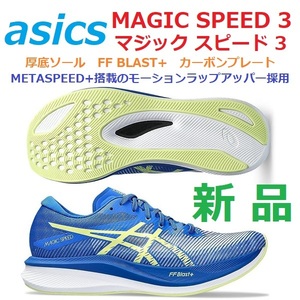  last new goods 27cm prompt decision Magic Speed 3 MAGIC SPEED 3 carbon plate FF BLAST+ thickness bottom sole METASPEED+ synchronizated motion LAP upper 