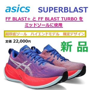 最後 新品 即決 28cm 限定 スーパーブラスト SUPERBLAST トレーニング ジョグ 超厚底ソール FF BLAST TURBO バウンス 弾む クッション 反発