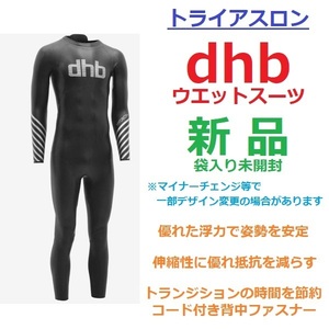 最後 速やかに発送 新品即決 英国ブランドdhb 胸囲98-104㎝ 身長173-185㎝ トライアスロン ウエットスーツ 生地2-3ｍｍ オープンウォーター