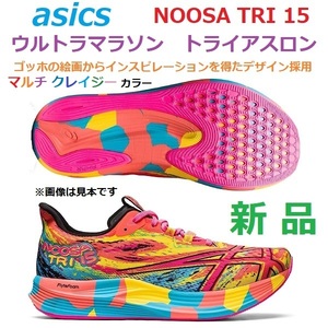 最後 ゴッホ絵画 マルチクレイジー NOOSA TRI 15 ヌーサトライ 15 省エネラン 厚底クッション ウルトラマラソン トライアスロン ランニング