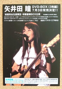 超貴重！◆矢井田瞳◆2002年◆DVDセット「Casket of Candleyes」の告知用非売品チラシ◆フライヤー