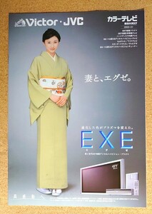 超貴重！◆菊川怜◆2003年1月◆Victor カラーテレビ カタログ◆ビクター◆非売品◆状態良好！