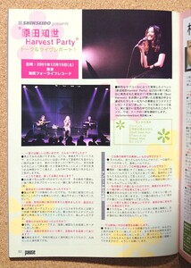 激レア超貴重！◆原田知世◆非売品冊子◆ PAUSE 104 2002◆トーク&ライヴ「Harvert Party」カラーインタビュー◆新品美品