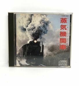 廃盤CD【蒸気機関車/STEAM LOCMOTIVE】デジタルリマスタリング SL 1983年 東芝EMI /CA35-1047◆D50系 C56系 C57系 9600 C11系 8600 C62系