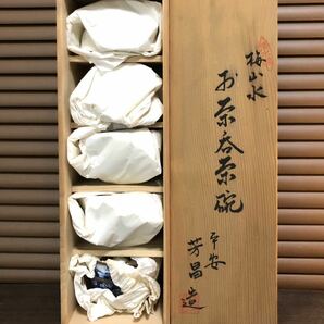 共箱入り【清水焼 梅山水 お茶呑み茶碗/平安 芳昌造】五客入り◆染付湯呑み 五個セット 京焼 伝統工芸 陶磁器 焼き物 未使用 長期保管の画像10