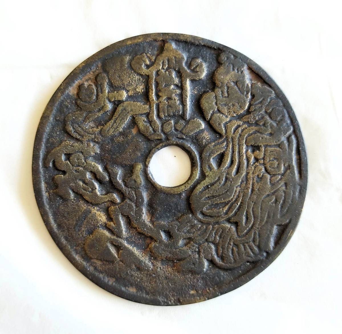 中国 古銭 大型絵銭 十二支の登場人物物語-