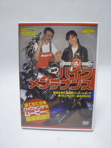 【DVDニャンタ】おまかせ牧田の簡単バイクメンテナンス　ヤングマシーン　★K3