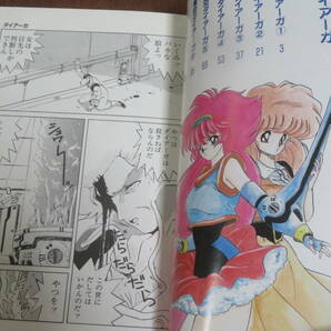 魔空ダイアーガ   良原くろひこ   久保書店  1990年 初版  ワールドコミックスの画像3