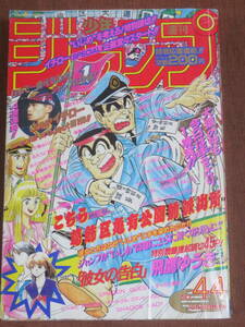 週刊少年ジャンプ　　1995年　44号　　表紙★こち亀　　巻頭カラー★真島クンすっとばす　　読切45P★彼女の告白（飛鷹ゆうき）