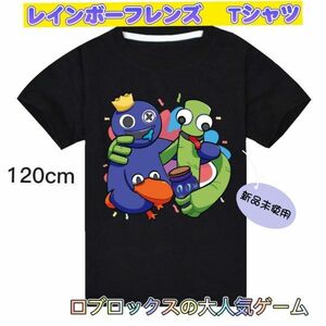 レインボーフレンズ　tシャツ　120cm ロブロックス　Roblox ブラック　黒　匿名配送　追跡可能