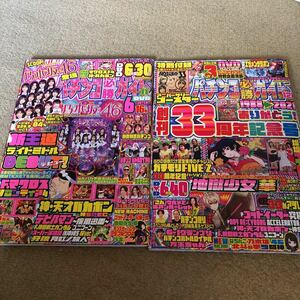 パチンコ必勝ガイド2021年11月&12月号2冊セット 中古品 DVD未開封品 創刊33周年記念未開封特別付録付き