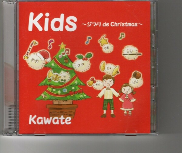 アルバム！Kawate「Kids~ジブリ de Christmas~」