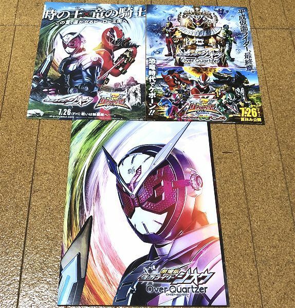 劇場版 仮面ライダージオウ Over Quartzer パンフレット 未開封 DVD チラシ2種付 ◆送料無料 匿名配送 奥野壮 押田岳 大幡しえり 渡邊圭祐