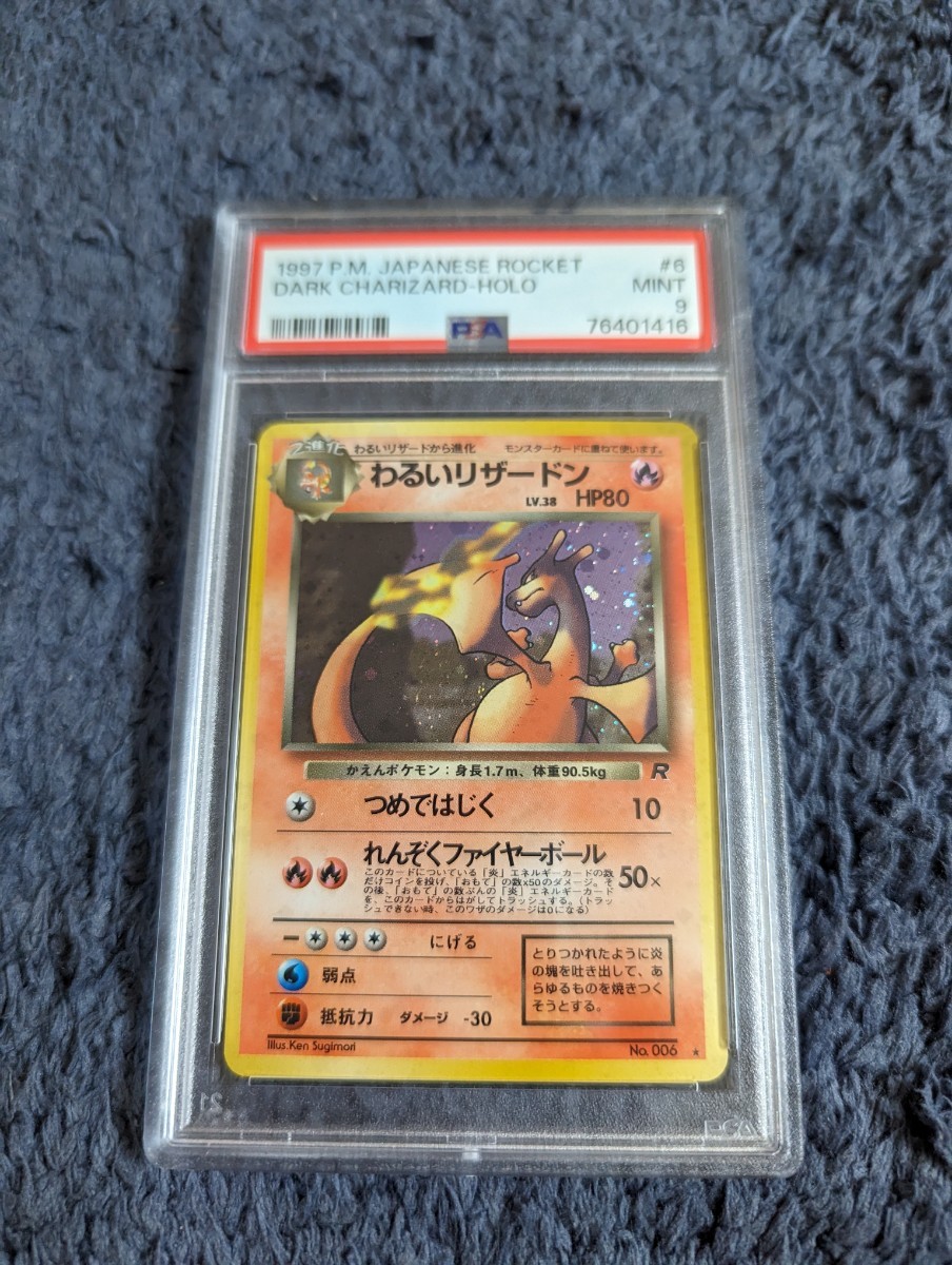 ポケモンカード わるいリザードンの値段と価格推移は？｜32件の売買