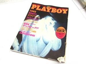 月刊プレイボーイ 1982年 12月号 「総合大特集SEX」 PLAYBOY 日本版 雑誌 当時もの 27