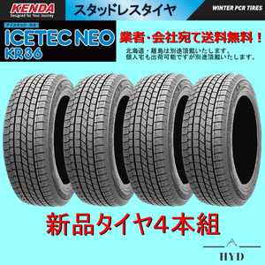 195/60R15 4本 新品スタッドレスタイヤ KENDAケンダ ICETEC NEOアイステックネオ KR36 195/60-15 メーカー正規代理店お取寄せ品