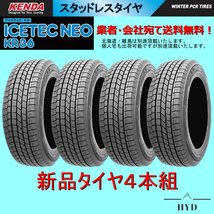 225/45R17 4本 新品スタッドレスタイヤ ランエボ5.6等に KENDAケンダ ICETEC NEO KR36 225/45-17 メーカー正規代理店お取寄せ品_画像1