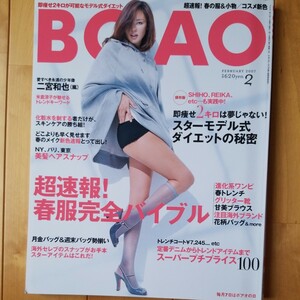 BOAO 2007 2 SHIHO