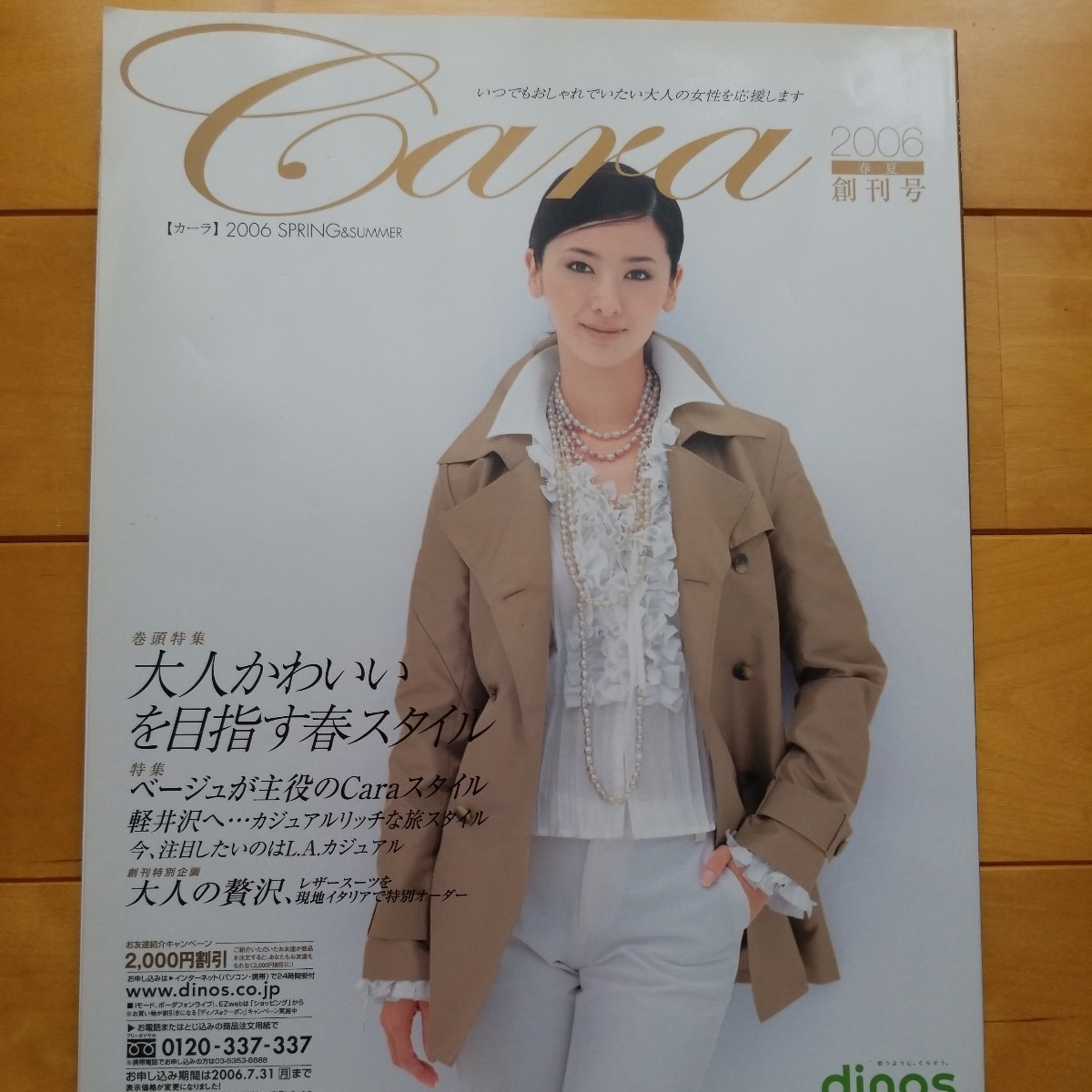 Cara カーラ 2008 秋冬 vol.11 春香-