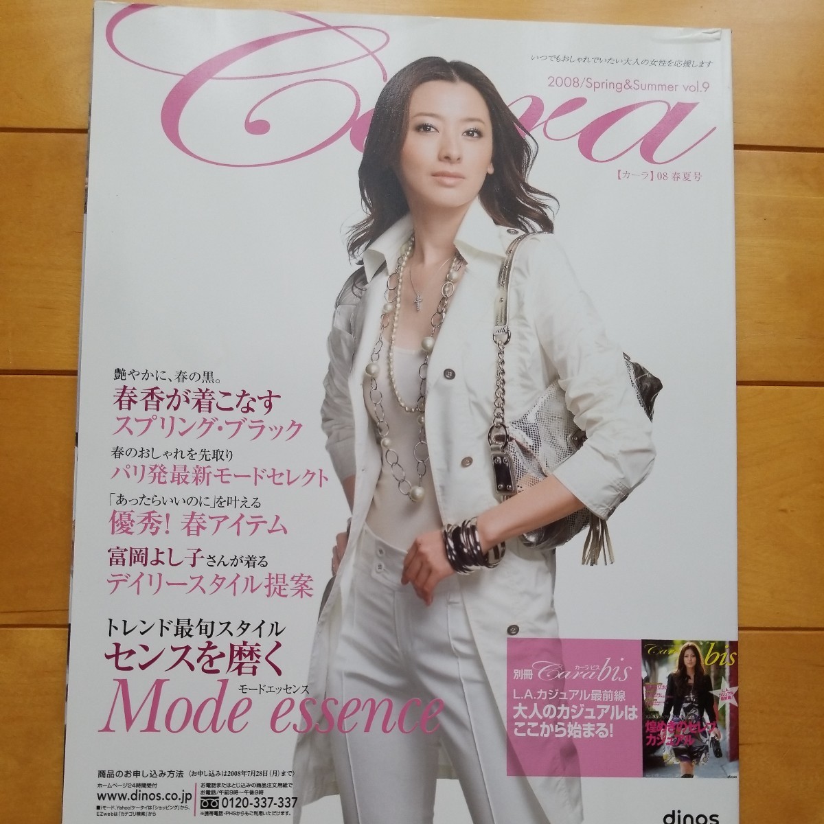 Cara カーラ 2008 秋冬 vol.11 春香-