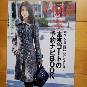 Oggi 2006 11 別冊付録のみ　ヨンア