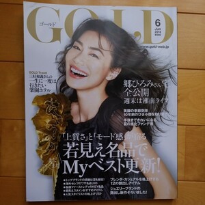 GOLD 2014 6 今井美樹