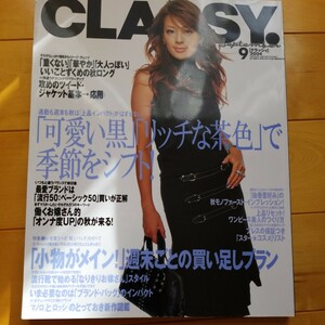 CLASSY. 2004 9 田波涼子