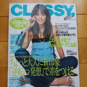 CLASSY. 2004 6 田波涼子