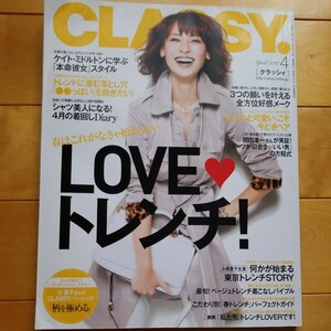 CLASSY. 2011 4 小泉里子