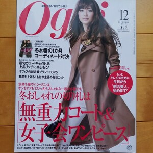 Oggi 2010 12 ヨンア