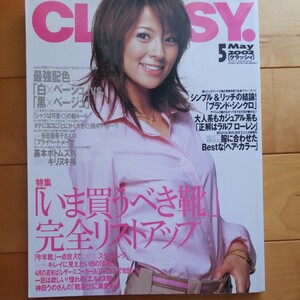 CLASSY. 2002 5 田波涼子