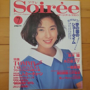 Soiree ソワレ　1993 7 黒木瞳