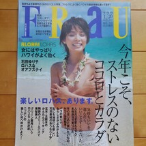 FRAU 2006 1/20 no.354 石田ゆり子_画像1