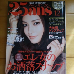 25ans 2010 12 黒木メイサ